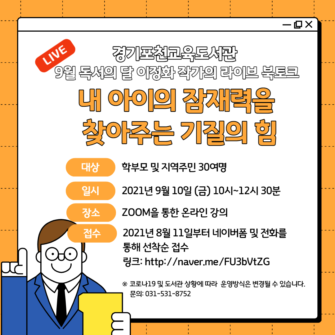 [일반] 표천교육도서관 9월 독서의 달 라이브북토크 행사 안내의 첨부이미지 1